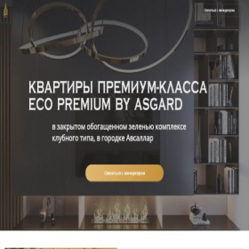 Скриншот главной страницы сайта asgardestate.org