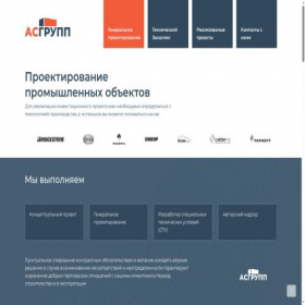 Скриншот главной страницы сайта asgroup.ru