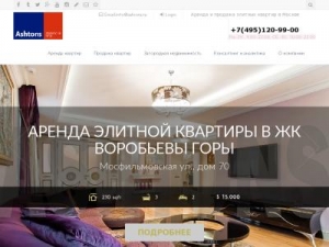 Скриншот главной страницы сайта ashtons.ru