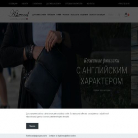 Скриншот главной страницы сайта ashwoodleather.ru