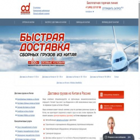 Скриншот главной страницы сайта asia-delivery.ru