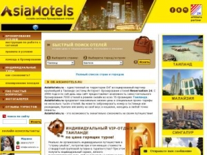 Скриншот главной страницы сайта asiahotels.ru