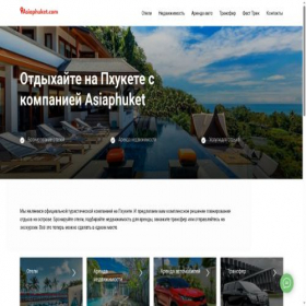 Скриншот главной страницы сайта asiaphuket.com