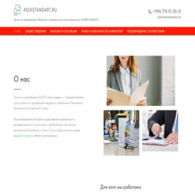 Скриншот главной страницы сайта asiastandart.kg