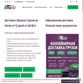 Скриншот главной страницы сайта asiatg.net