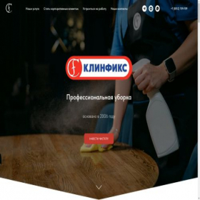 Скриншот главной страницы сайта ask-cleanfix.ru