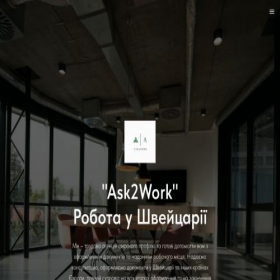 Скриншот главной страницы сайта ask2work.com