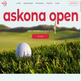 Скриншот главной страницы сайта askonaopen.ru