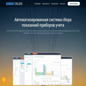 Скриншот главной страницы сайта askue.online