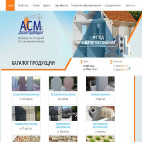 Скриншот главной страницы сайта asm55.ru