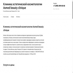 Скриншот главной страницы сайта asmedclinique.ru