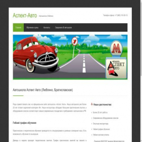 Скриншот главной страницы сайта aspekt-auto.ru
