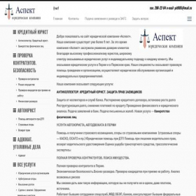 Скриншот главной страницы сайта aspekt59.ru