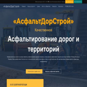 Скриншот главной страницы сайта asphaltdorstroy.ru