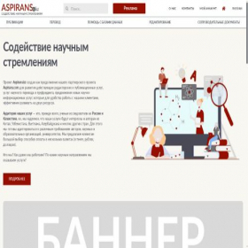 Скриншот главной страницы сайта aspirans.kz