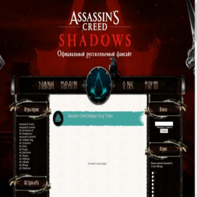 Скриншот главной страницы сайта assassins-creed.ru