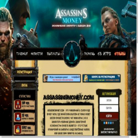 Скриншот главной страницы сайта assassinsmoney.icu