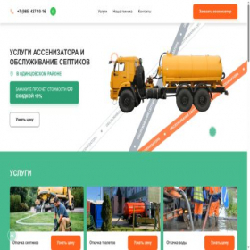 Скриншот главной страницы сайта assenizator50.ru