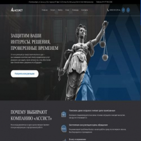 Скриншот главной страницы сайта assist-ekb.ru