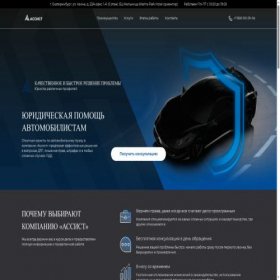 Скриншот главной страницы сайта assist-ekt.ru