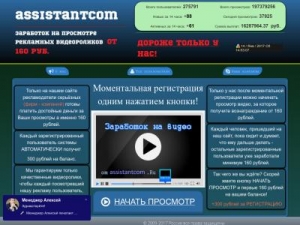 Скриншот главной страницы сайта assistantcom.ru