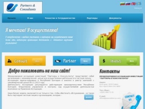 Скриншот главной страницы сайта association-pc.com