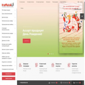 Скриншот главной страницы сайта assort.ru