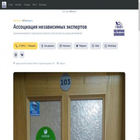 Скриншот главной страницы сайта assotsiatsija-nezavisimyh.clients.site