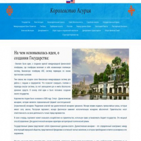 Скриншот главной страницы сайта assuria.io
