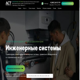 Скриншот главной страницы сайта ast-im.ru