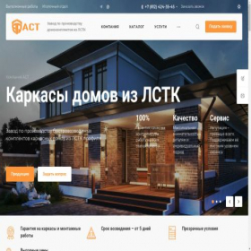 Скриншот главной страницы сайта ast-lstk.ru