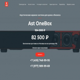 Скриншот главной страницы сайта ast-onebox.ru