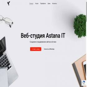 Скриншот главной страницы сайта astana-it.com