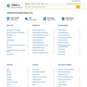 Скриншот главной страницы сайта astana.jsprav.ru