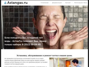 Скриншот главной страницы сайта astangas.ru