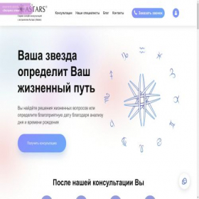 Скриншот главной страницы сайта astars.online