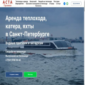 Скриншот главной страницы сайта astatravel.ru