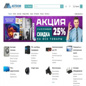 Скриншот главной страницы сайта astdom.ru