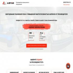 Скриншот главной страницы сайта astek-plazma.ru