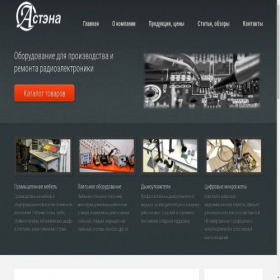 Скриншот главной страницы сайта astena.ru