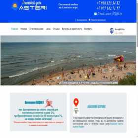 Скриншот главной страницы сайта asterihotel.ru