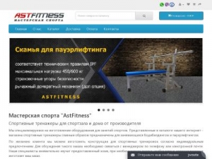 Скриншот главной страницы сайта astfitness.ru
