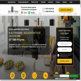 Скриншот главной страницы сайта asthome.ru