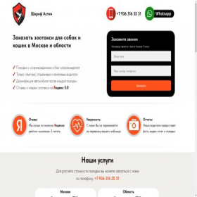 Скриншот главной страницы сайта astinzootaxi.ru