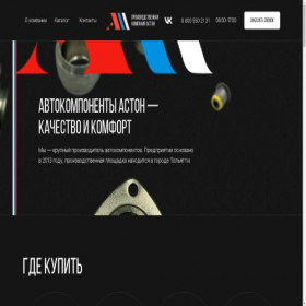 Скриншот главной страницы сайта astonltd.ru