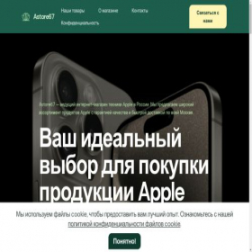 Скриншот главной страницы сайта astore67.one