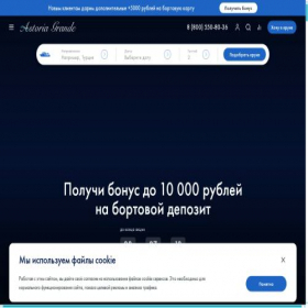 Скриншот главной страницы сайта astoriagrande.com