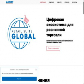 Скриншот главной страницы сайта astorsoft.ru