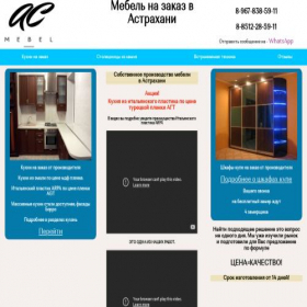 Скриншот главной страницы сайта astr-mebel.ru