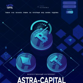 Скриншот главной страницы сайта astra-capital.top